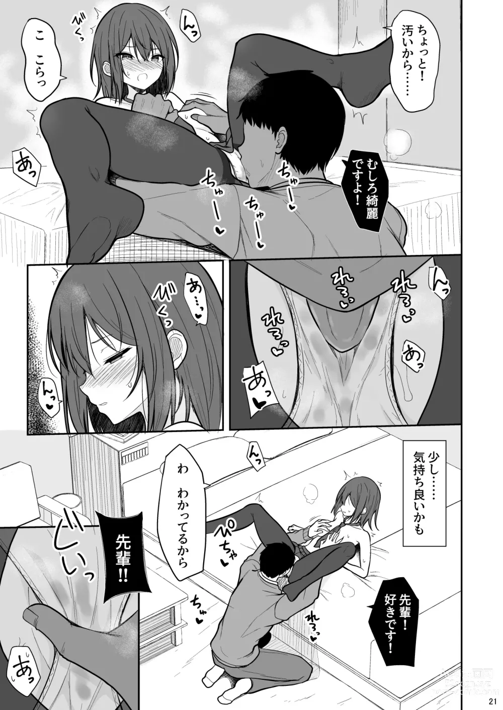 Page 20 of doujinshi Tsumetai Senpai ga Mukyoka Nakadashi Sareru made