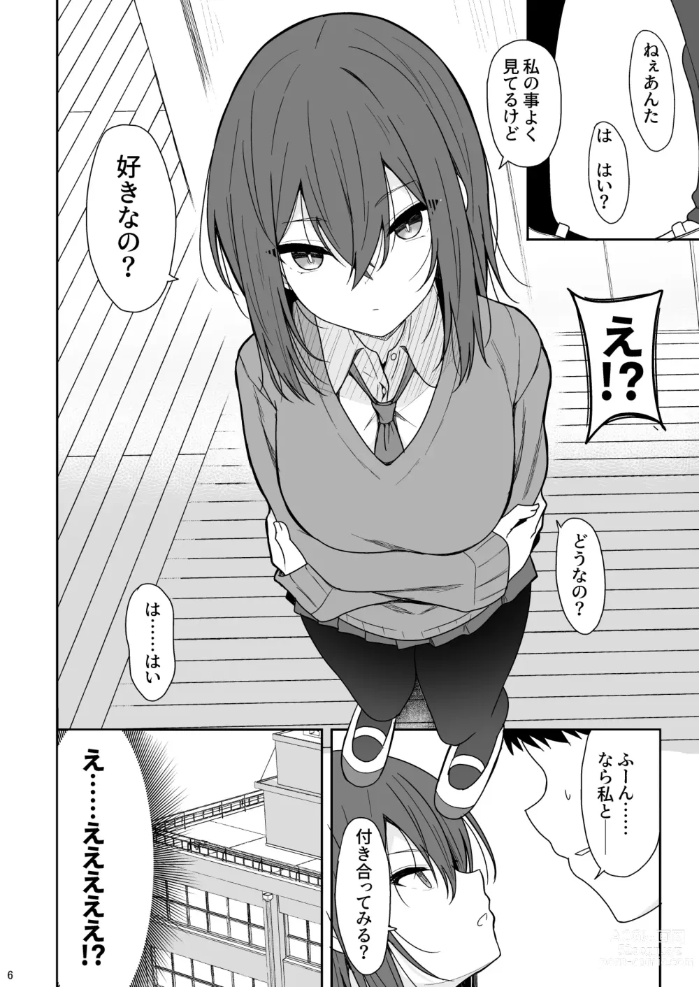 Page 5 of doujinshi Tsumetai Senpai ga Mukyoka Nakadashi Sareru made