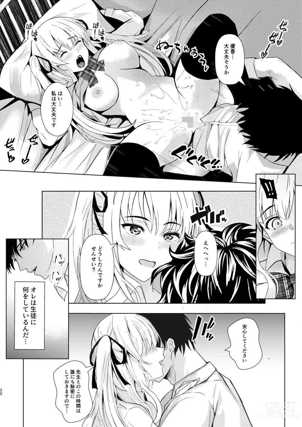 Page 20 of doujinshi Sensei & Watashi no Jikan