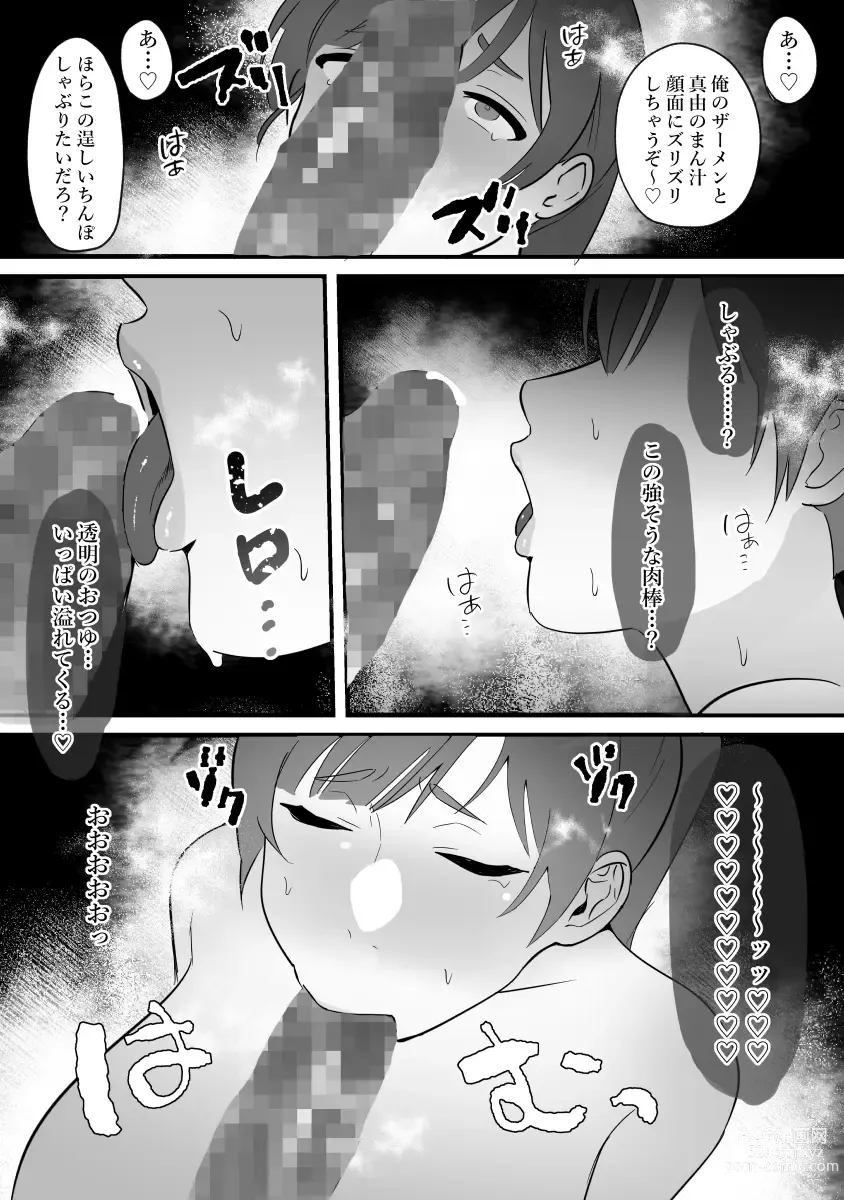 Page 47 of doujinshi Hitozuma no Watashi ga Mattaku Type ja Nai Otoko ni Ochiru Wakenai.