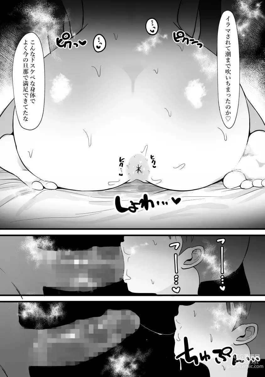 Page 54 of doujinshi Hitozuma no Watashi ga Mattaku Type ja Nai Otoko ni Ochiru Wakenai.