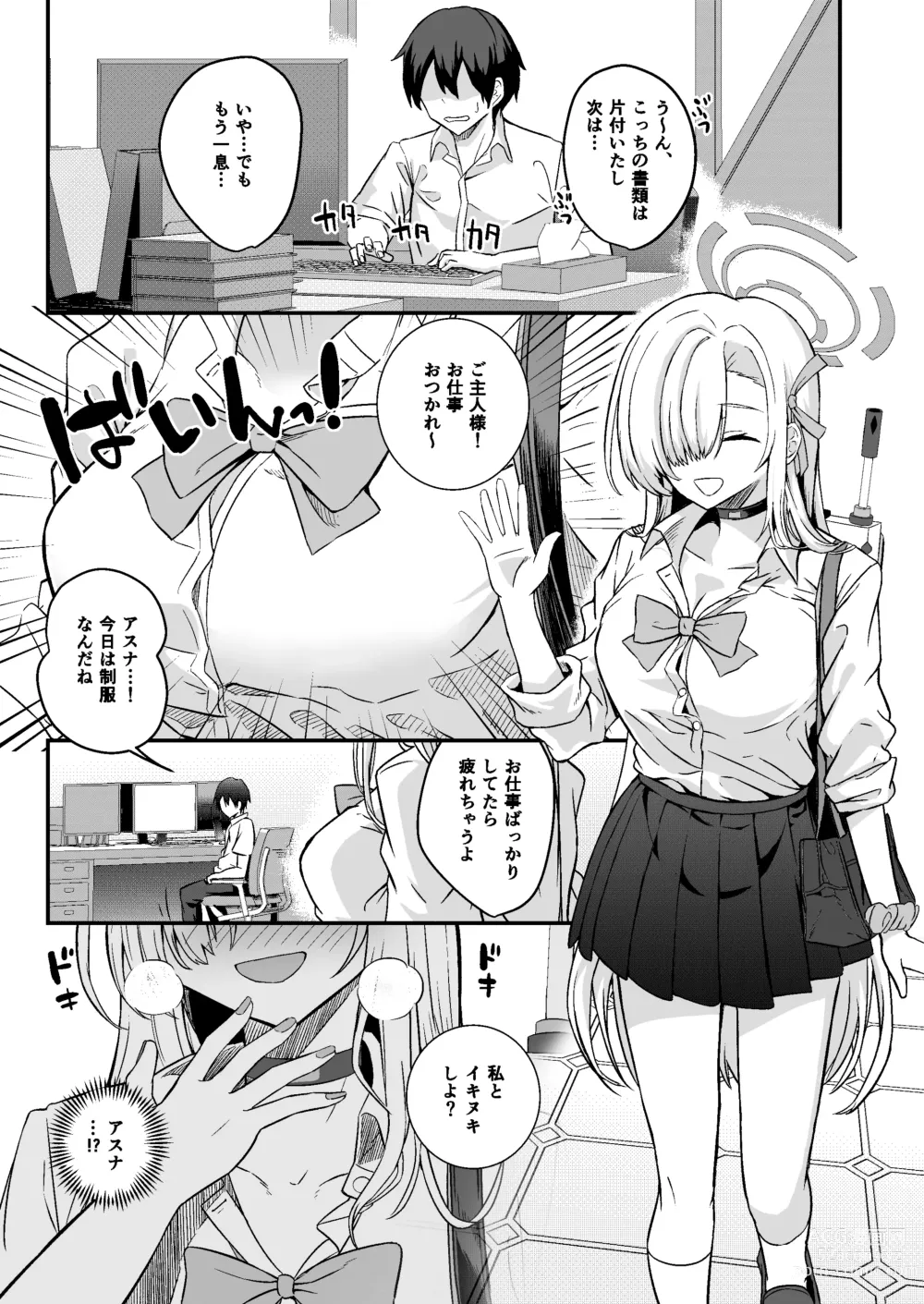 Page 2 of doujinshi Asuna to Berobero Sex!