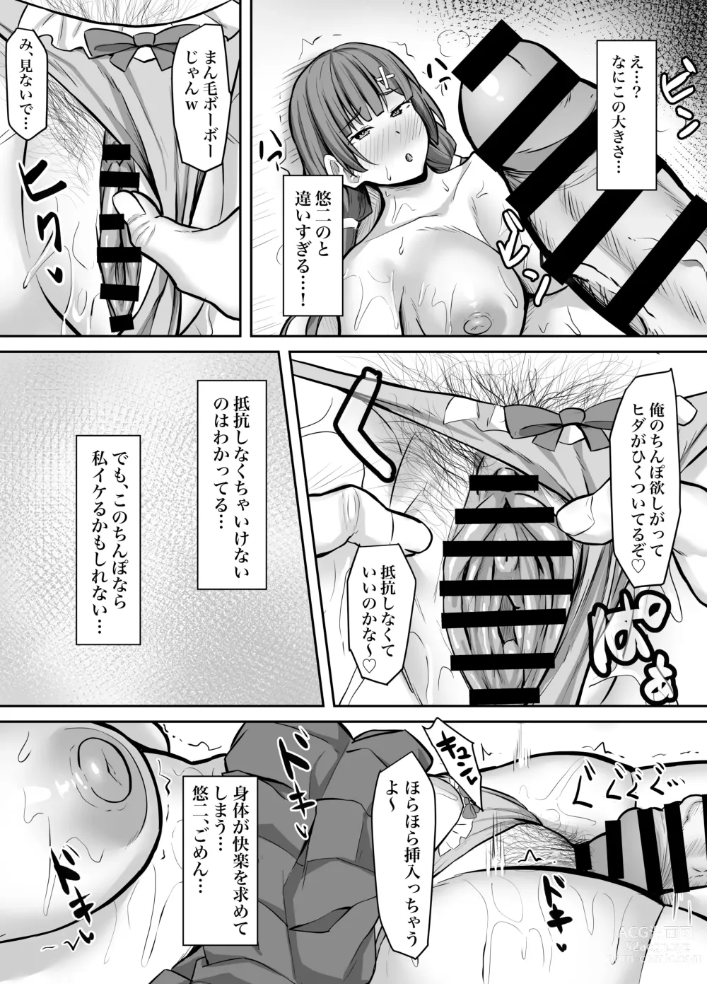 Page 16 of doujinshi Osananajimi Kanojo, Netorare Choukyou