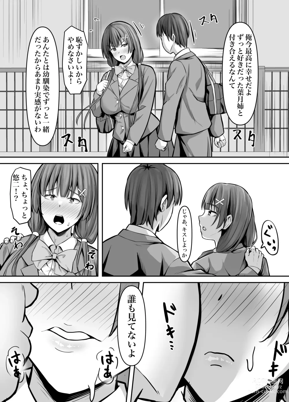 Page 4 of doujinshi Osananajimi Kanojo, Netorare Choukyou