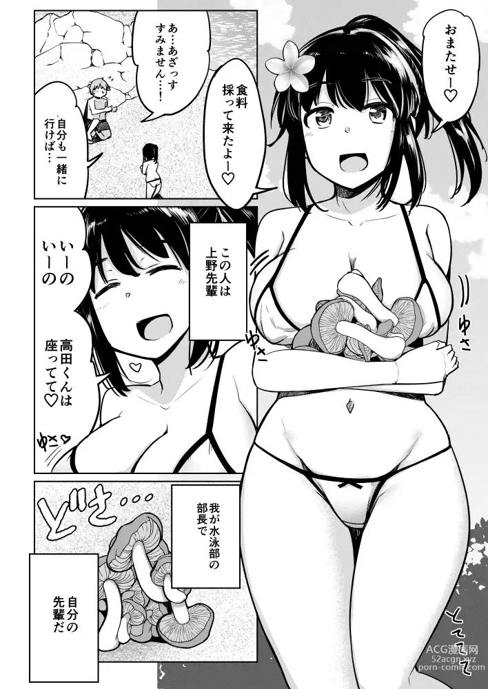 Page 3 of doujinshi Suieibu no Ueno Senpai  Doujin Ban Bikini de Harem Sex Hen