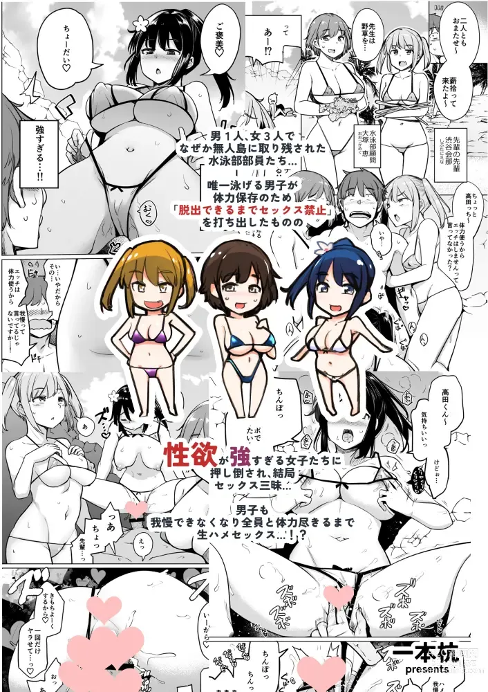 Page 32 of doujinshi Suieibu no Ueno Senpai  Doujin Ban Bikini de Harem Sex Hen