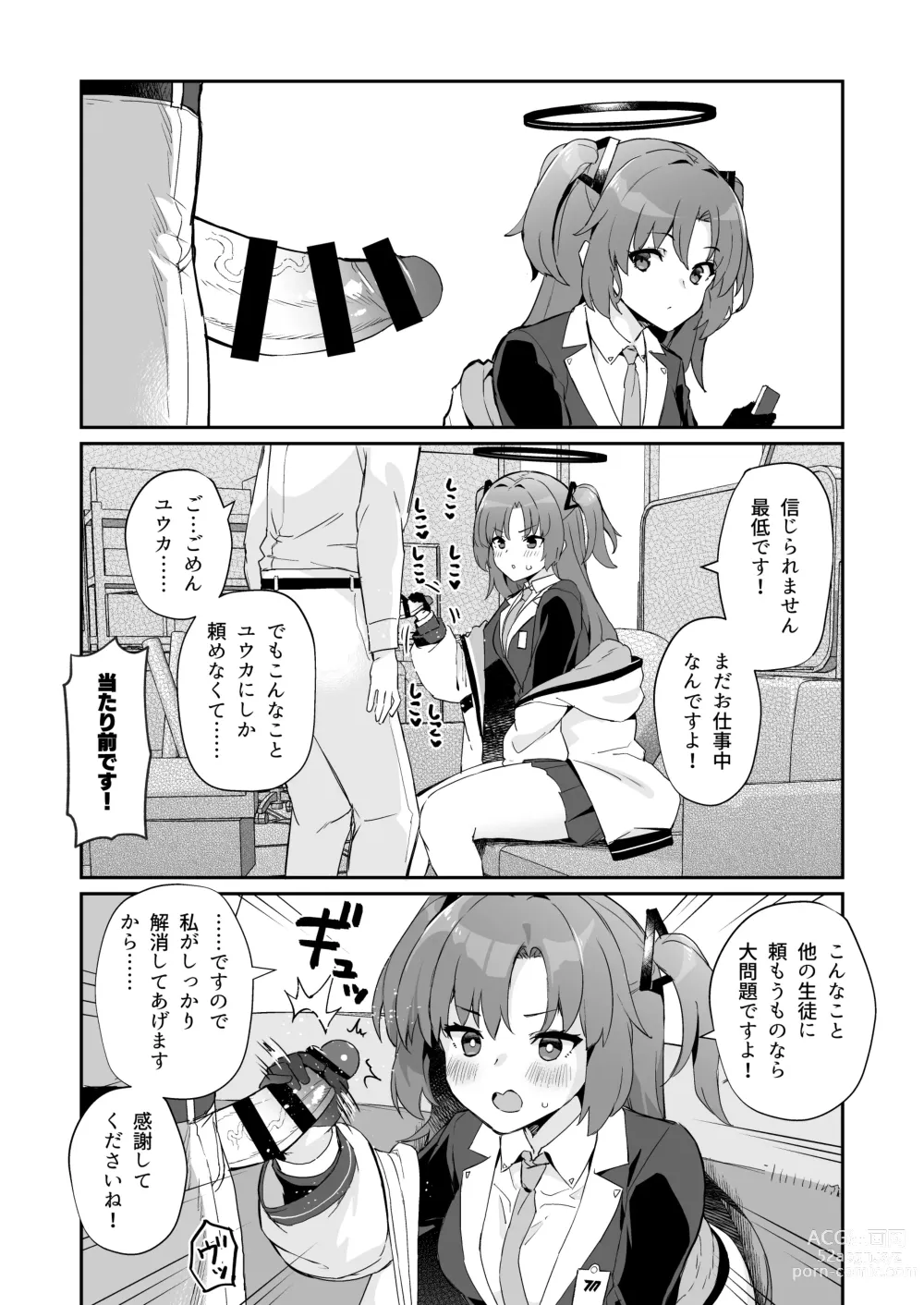 Page 3 of doujinshi Kivotos Shikoshiko