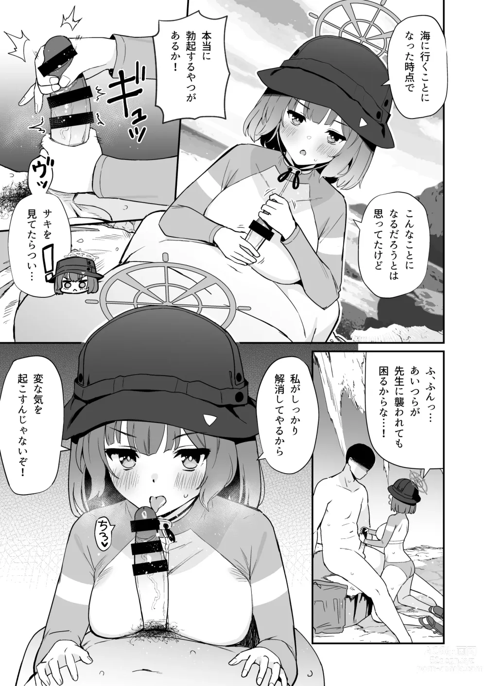 Page 9 of doujinshi Kivotos Shikoshiko