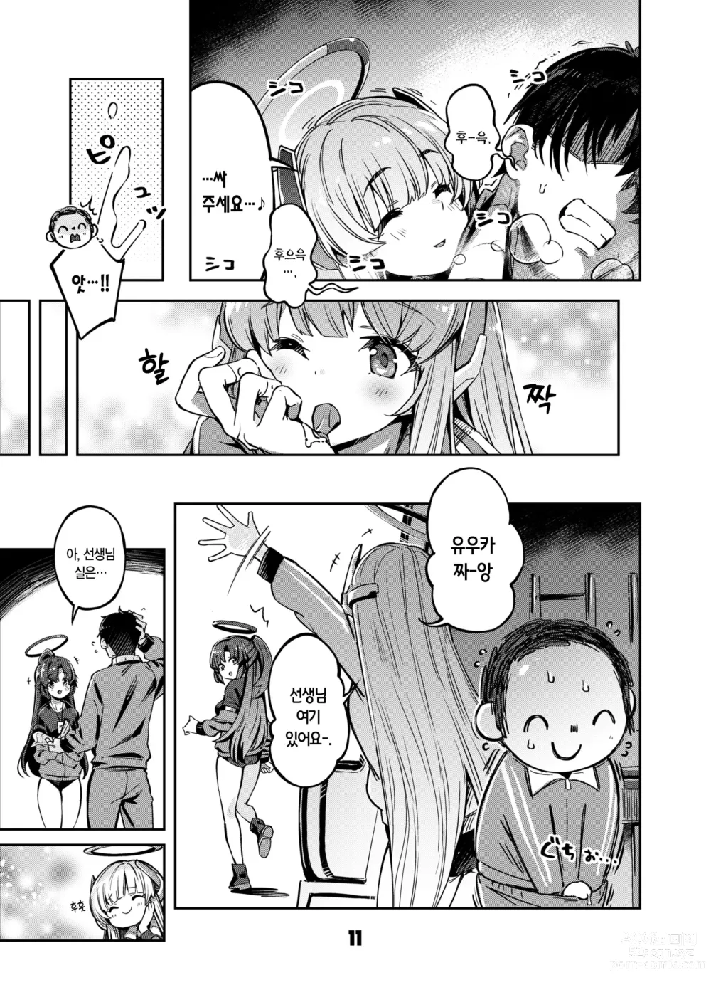 Page 10 of doujinshi 선생님? 유우카 짱에게는 비밀이에요