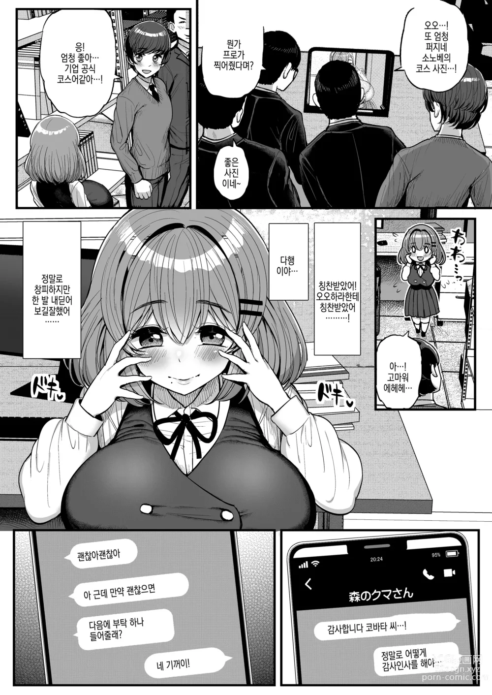 Page 12 of doujinshi 조○만 우리의 공주님