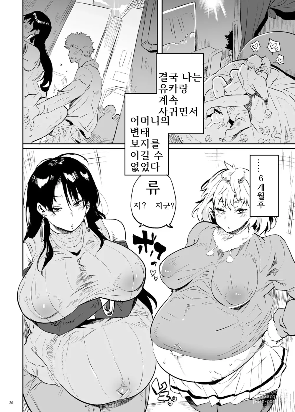 Page 20 of doujinshi 이거, 엄마입니다. 3