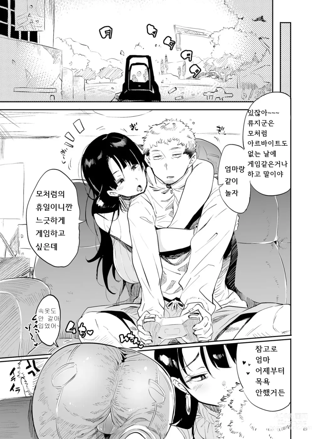 Page 3 of doujinshi 이거, 엄마입니다. 3