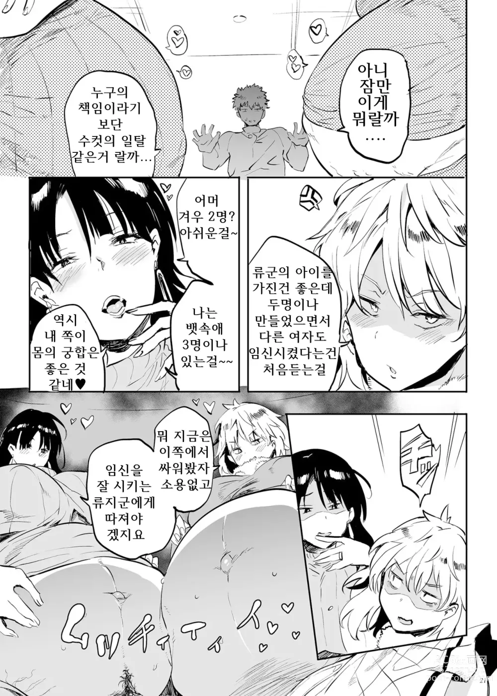 Page 21 of doujinshi 이거, 엄마입니다. 3