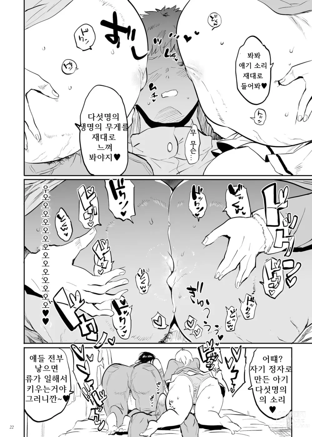 Page 22 of doujinshi 이거, 엄마입니다. 3