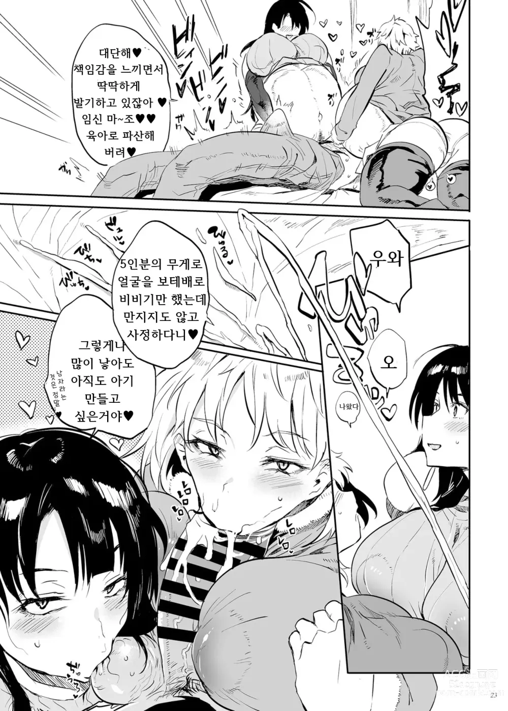 Page 23 of doujinshi 이거, 엄마입니다. 3