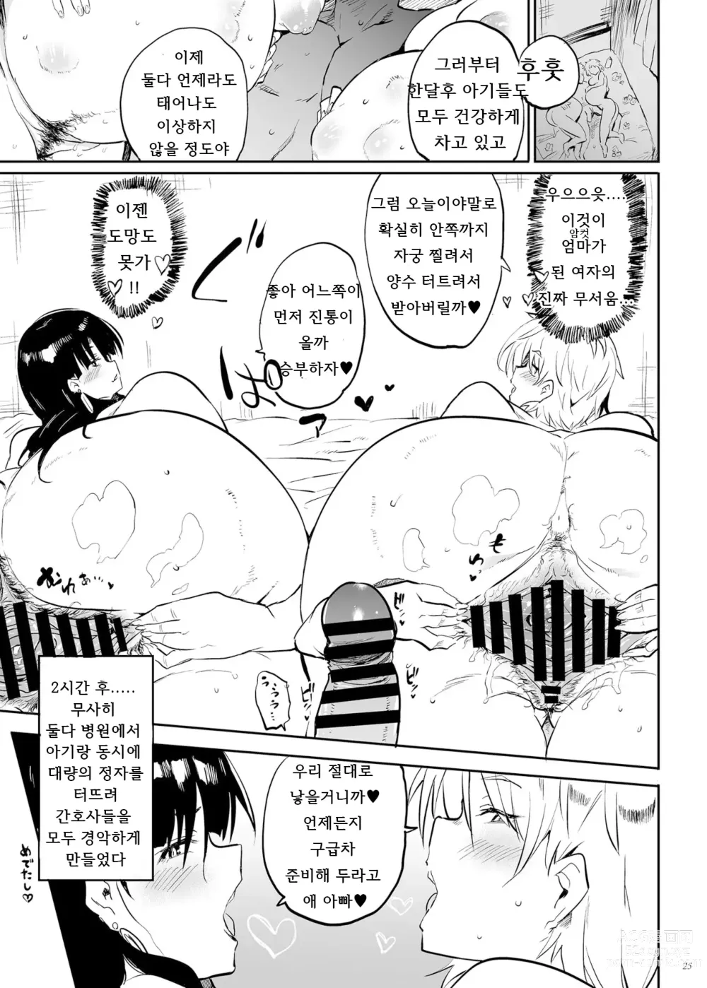 Page 25 of doujinshi 이거, 엄마입니다. 3