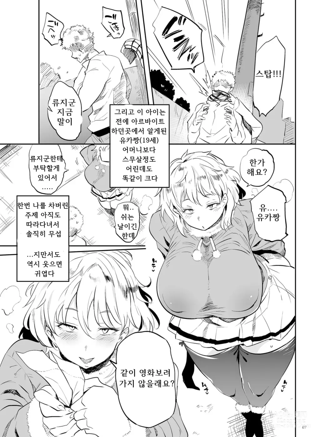 Page 7 of doujinshi 이거, 엄마입니다. 3