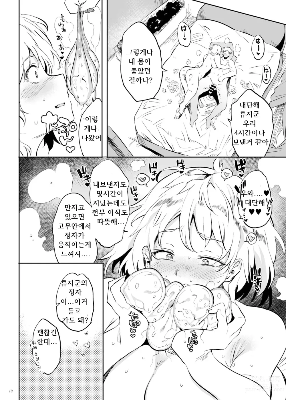 Page 10 of doujinshi 이거, 엄마입니다. 3