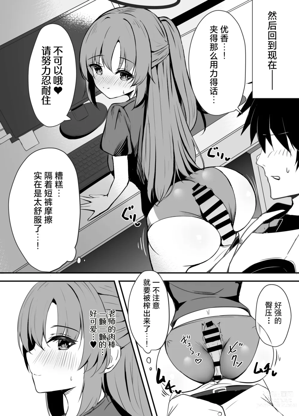 Page 10 of doujinshi 绝不会把老师交给任何人！