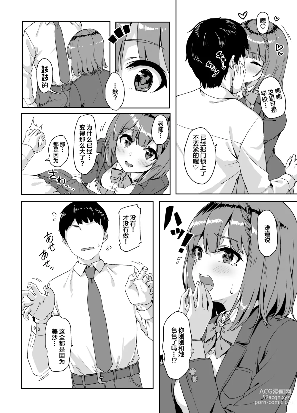 Page 5 of doujinshi Yamitsuki Sensei. - Obsessed with teacher