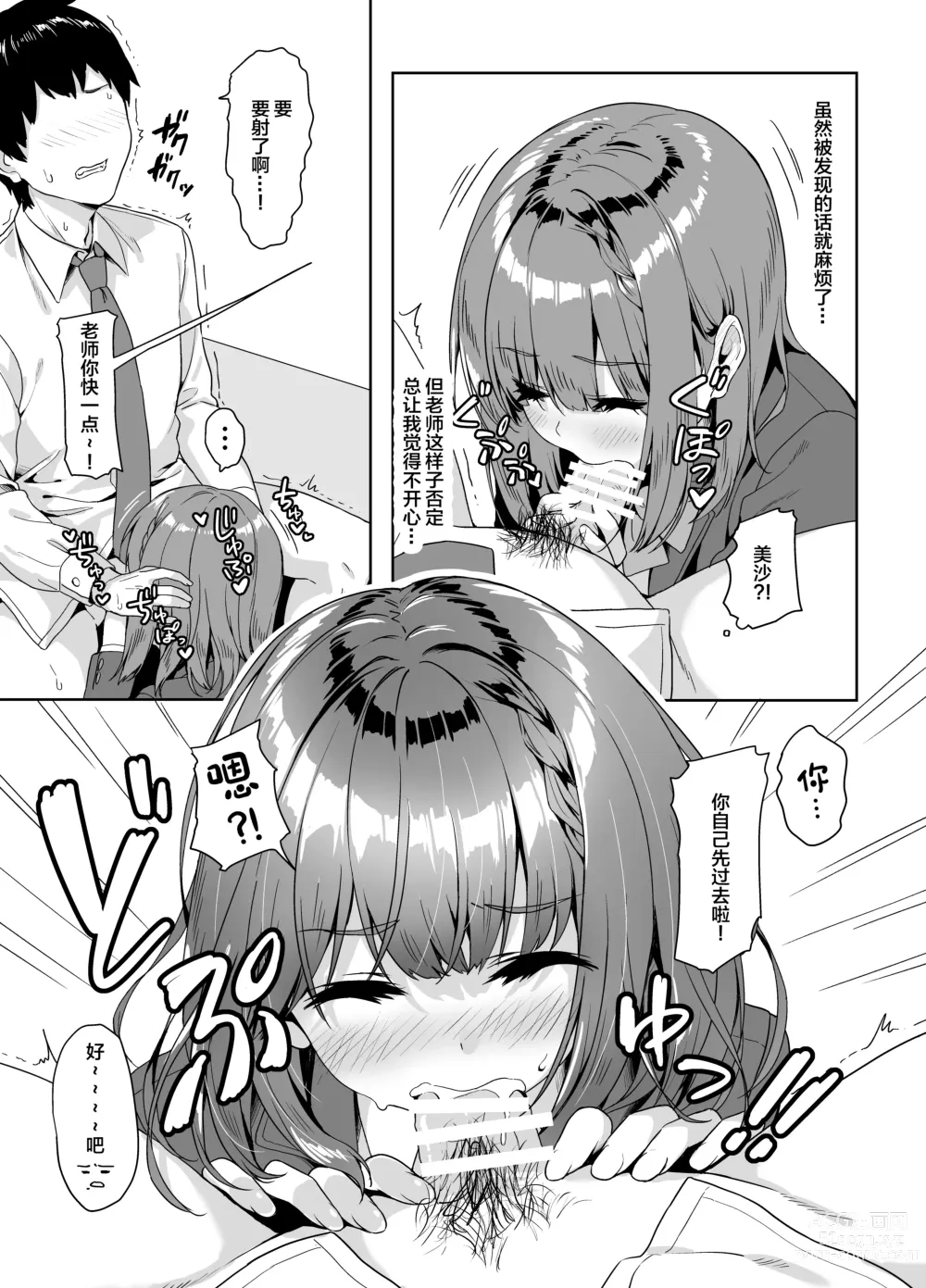 Page 10 of doujinshi Yamitsuki Sensei. - Obsessed with teacher