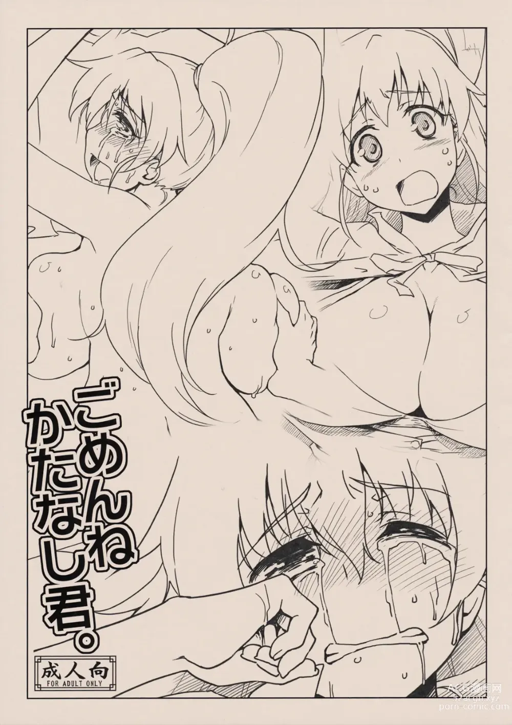 Page 1 of doujinshi Gomen ne Katanashi-kun.