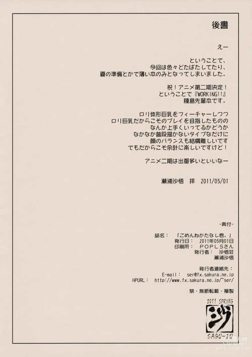 Page 14 of doujinshi Gomen ne Katanashi-kun.