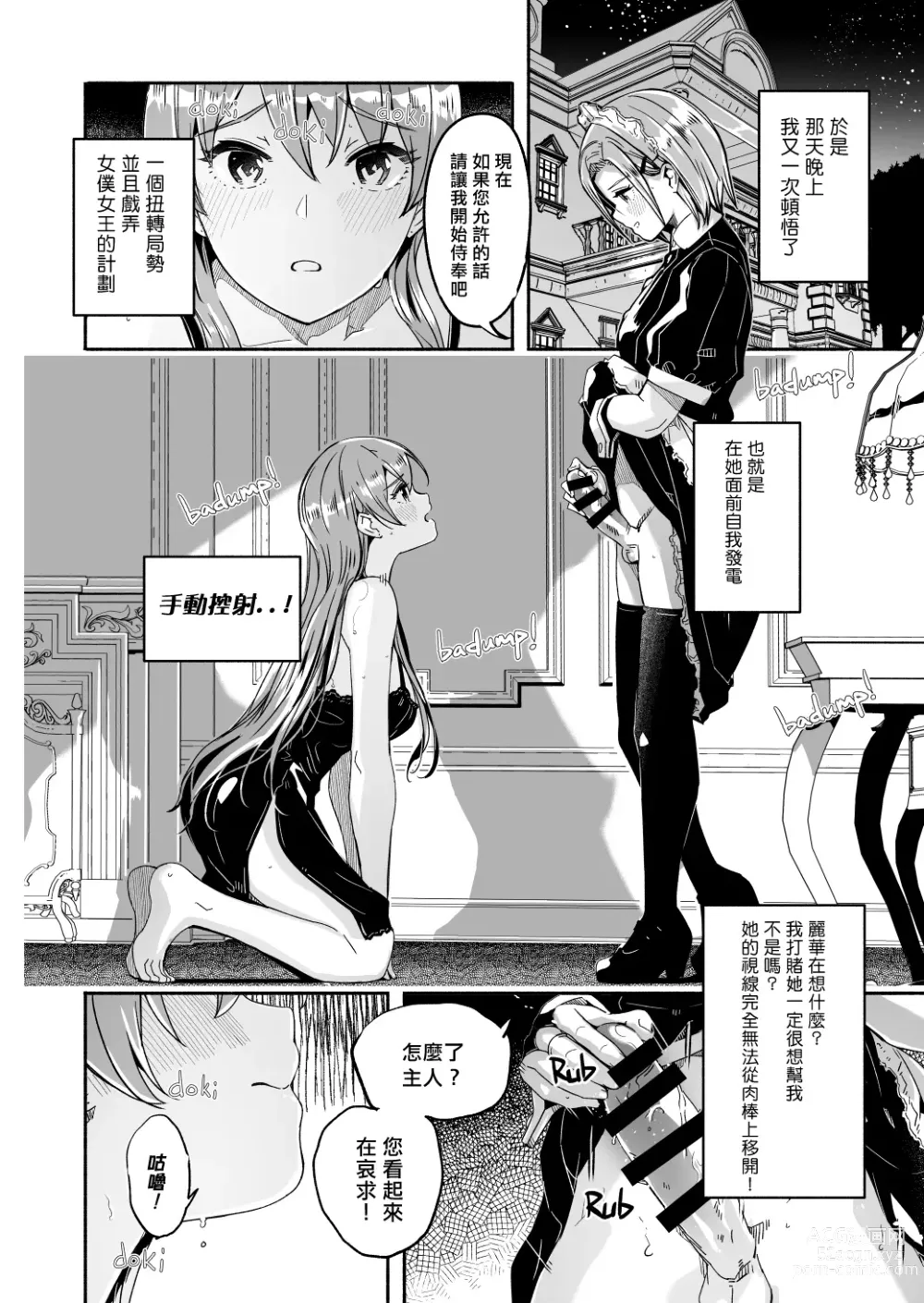 Page 4 of manga Reika wa Karei na Boku no Jouou Ch. 7