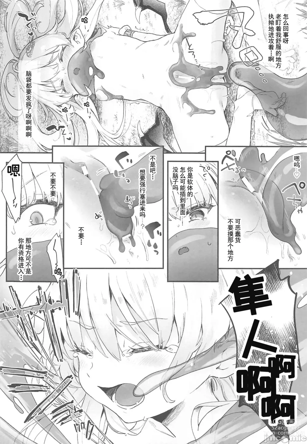Page 15 of doujinshi Kekki Yakou 2 -Shinso no Hime wa Hatsujou Shiteiru!-