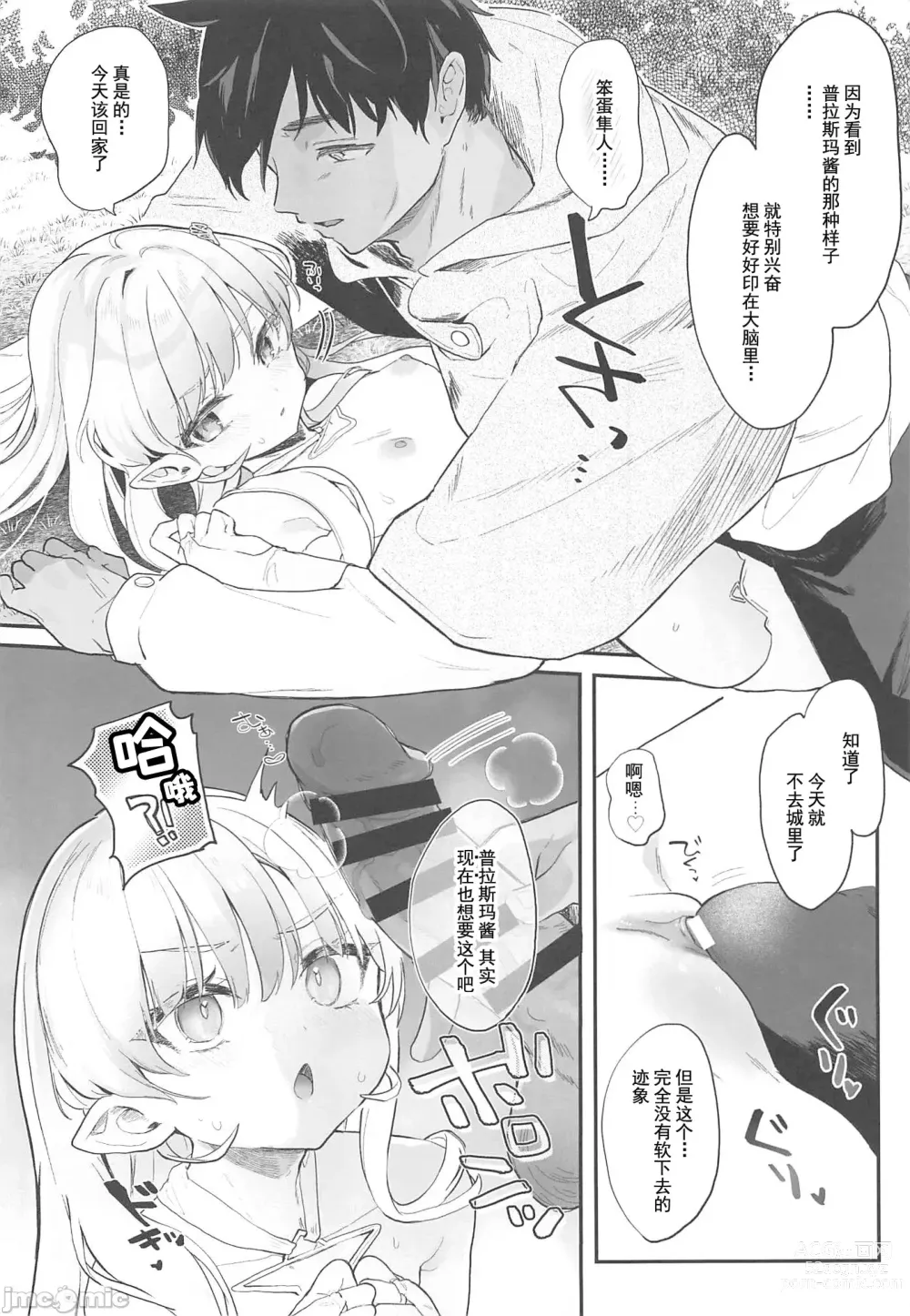 Page 17 of doujinshi Kekki Yakou 2 -Shinso no Hime wa Hatsujou Shiteiru!-