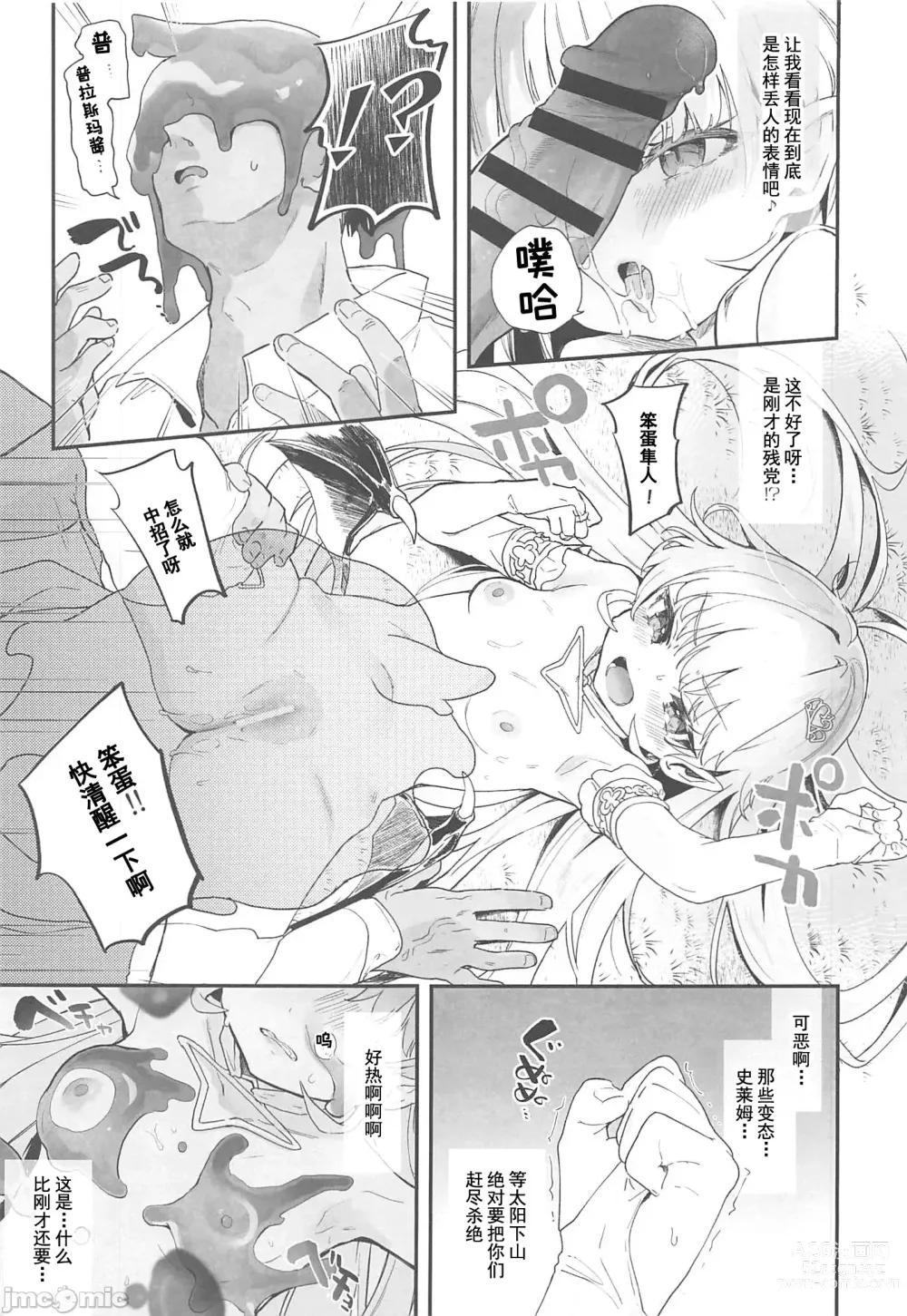 Page 20 of doujinshi Kekki Yakou 2 -Shinso no Hime wa Hatsujou Shiteiru!-