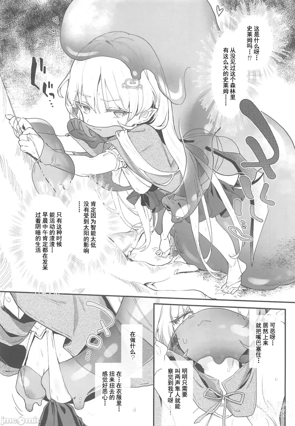Page 8 of doujinshi Kekki Yakou 2 -Shinso no Hime wa Hatsujou Shiteiru!-