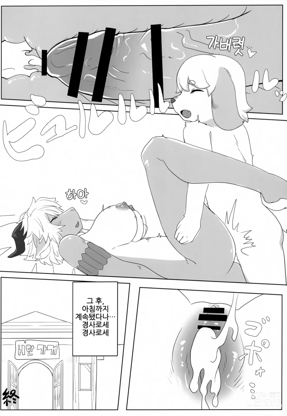 Page 15 of doujinshi 네레쨩의 개변태책