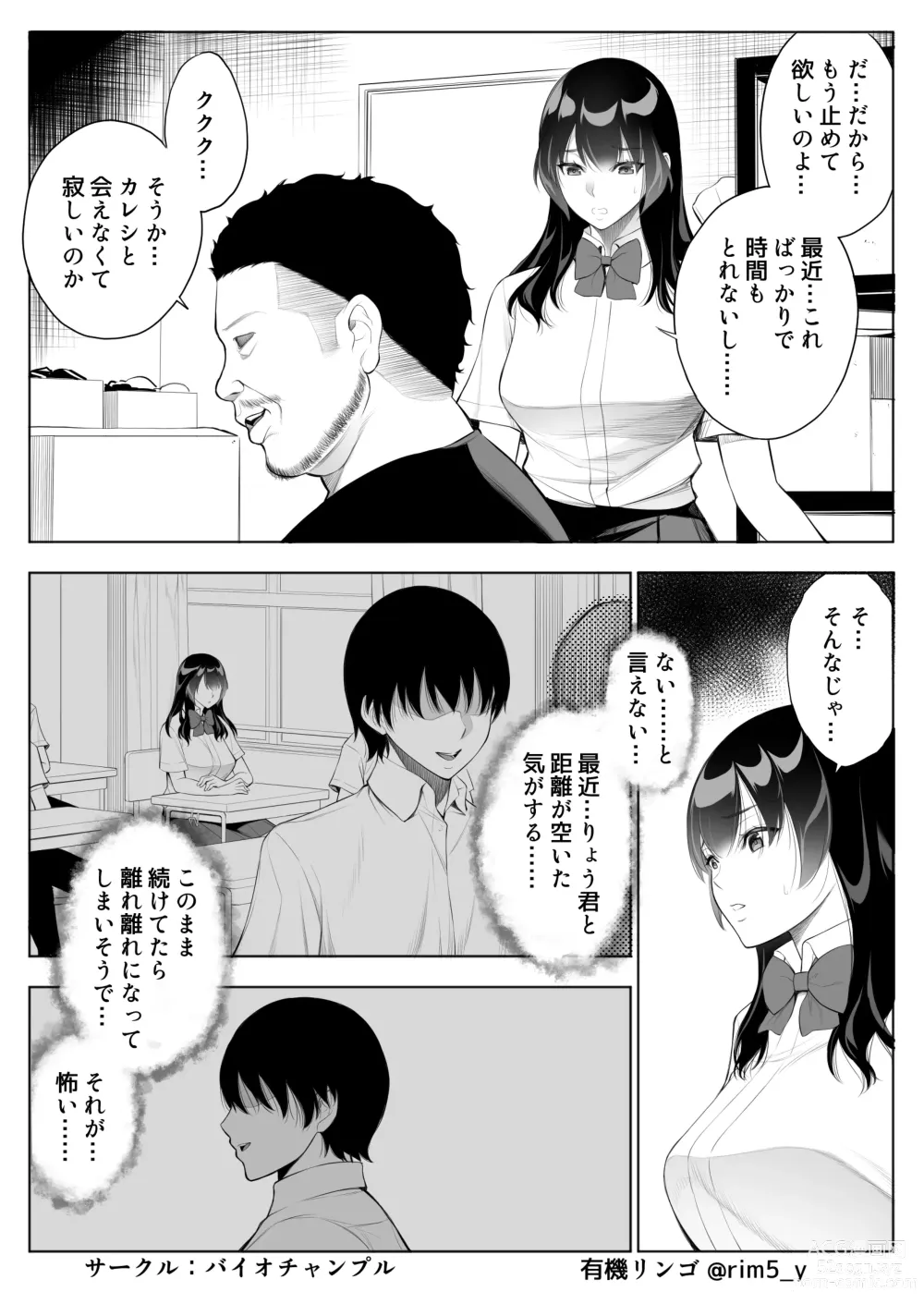 Page 6 of doujinshi Tsuyoki na Kanojo wa Nonoshiri Nagara... NTR 5