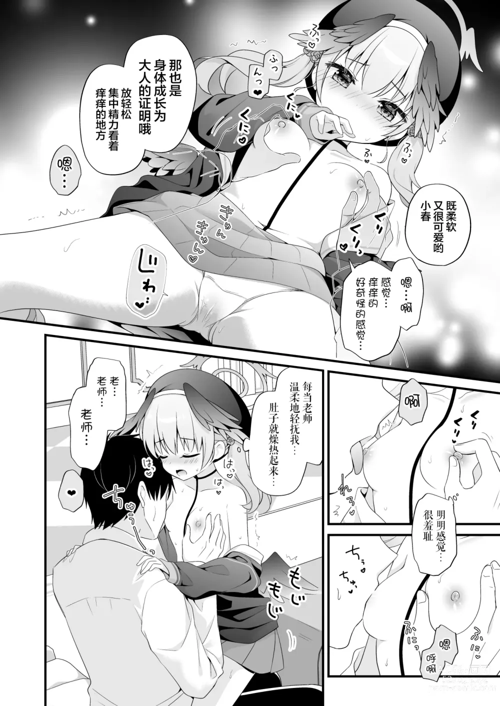 Page 11 of doujinshi Sensei, Oshiete ~Koharu to Yoru no Hoshuu Jugyou~