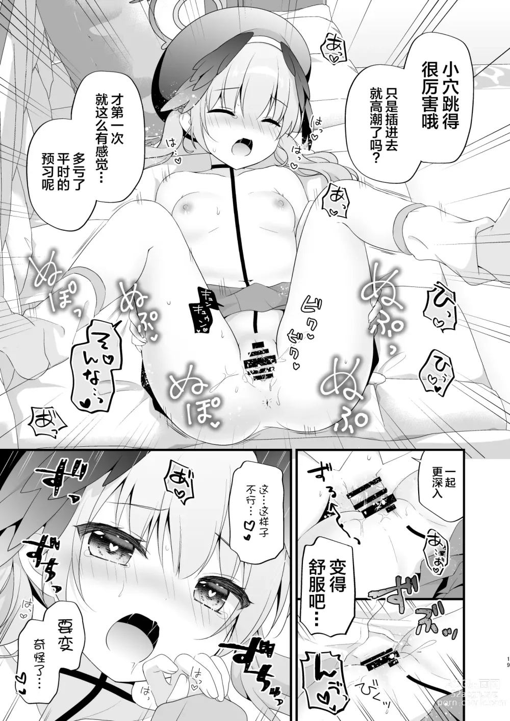 Page 18 of doujinshi Sensei, Oshiete ~Koharu to Yoru no Hoshuu Jugyou~