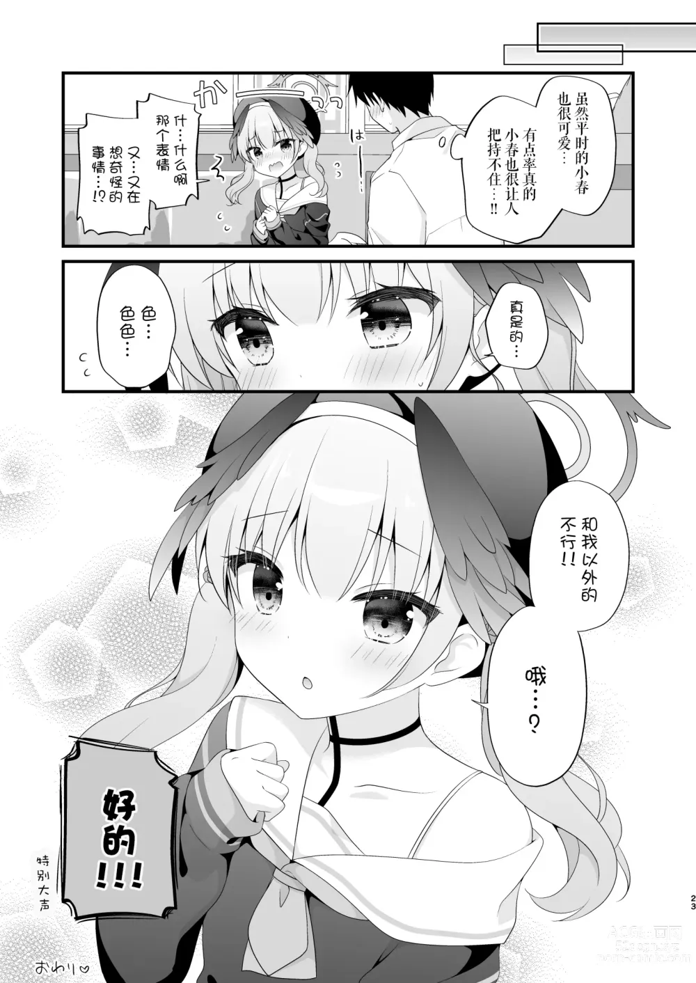 Page 22 of doujinshi Sensei, Oshiete ~Koharu to Yoru no Hoshuu Jugyou~