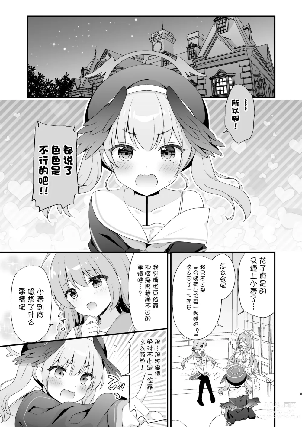 Page 4 of doujinshi Sensei, Oshiete ~Koharu to Yoru no Hoshuu Jugyou~