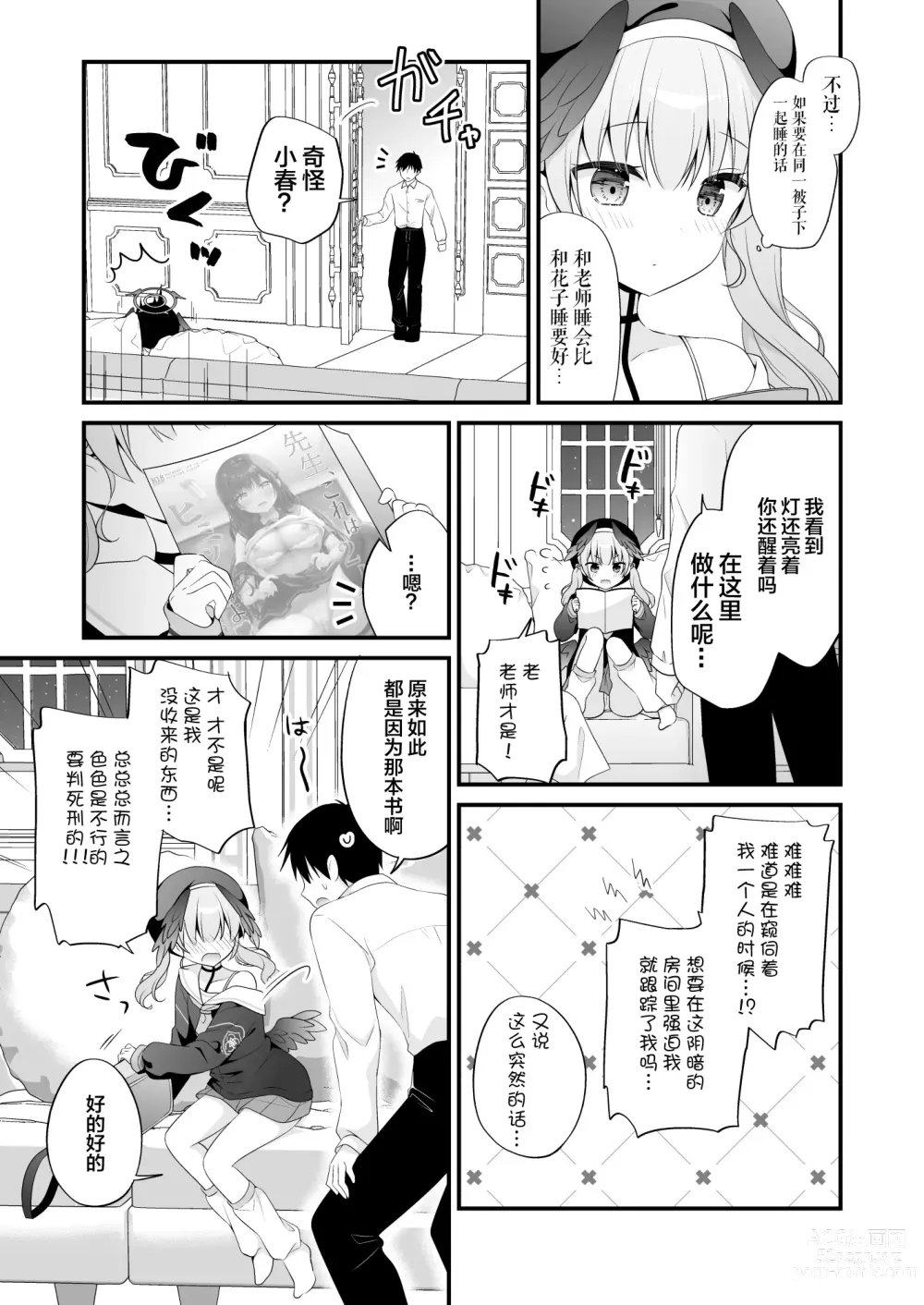 Page 8 of doujinshi Sensei, Oshiete ~Koharu to Yoru no Hoshuu Jugyou~