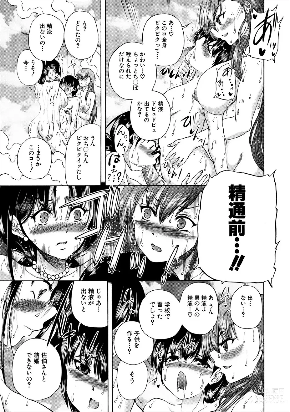 Page 17 of manga Oba-Shota Harem