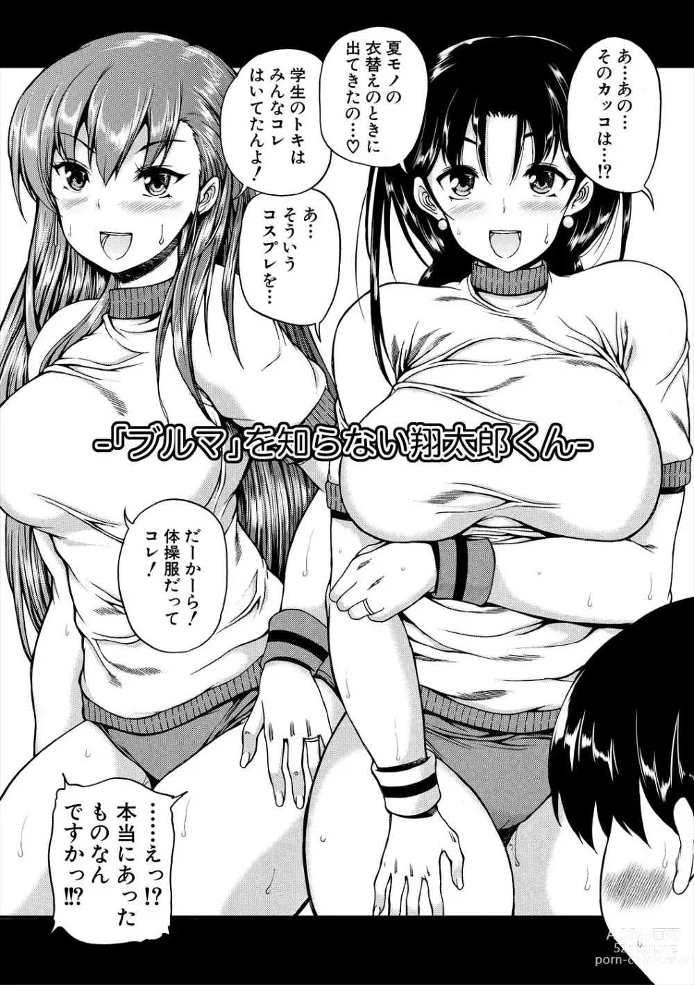 Page 184 of manga Oba-Shota Harem