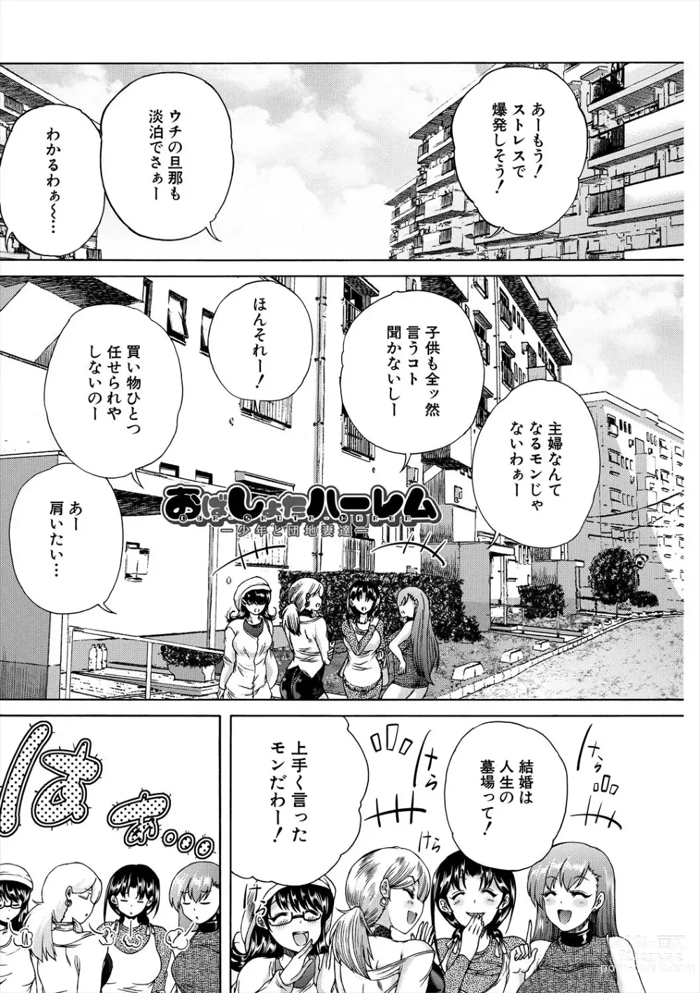 Page 3 of manga Oba-Shota Harem