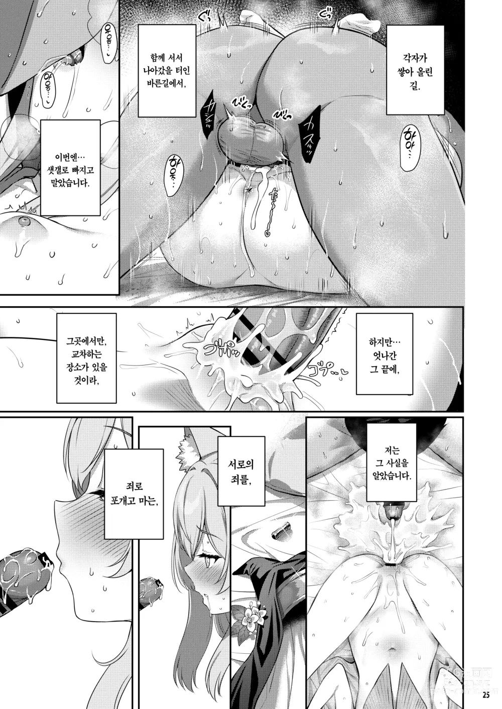 Page 24 of doujinshi 타락