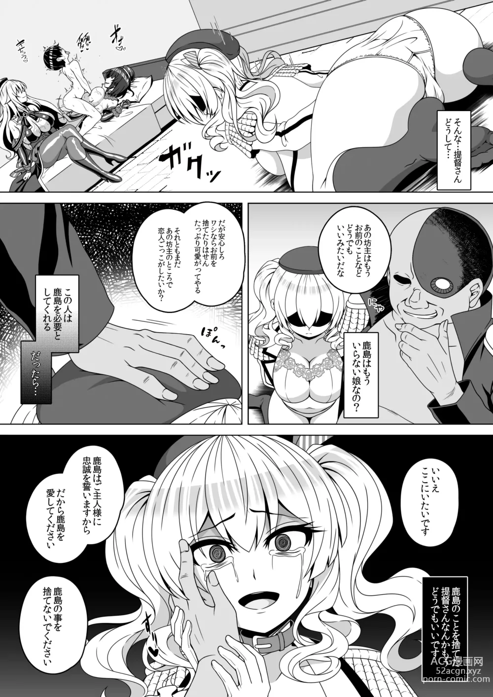 Page 12 of doujinshi Kantai Akuochi Keikaku 4 ~Kashima Hen~