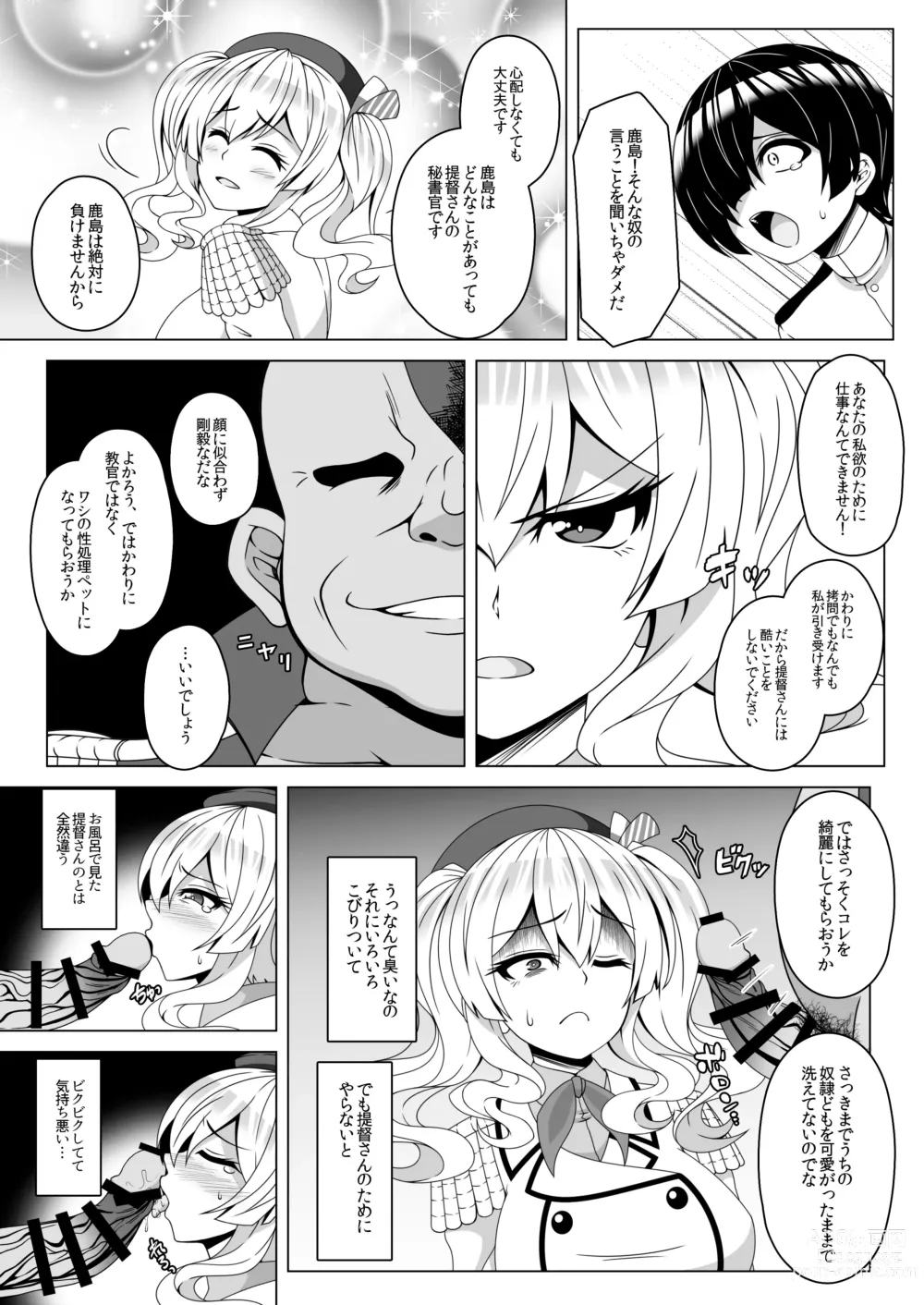 Page 4 of doujinshi Kantai Akuochi Keikaku 4 ~Kashima Hen~