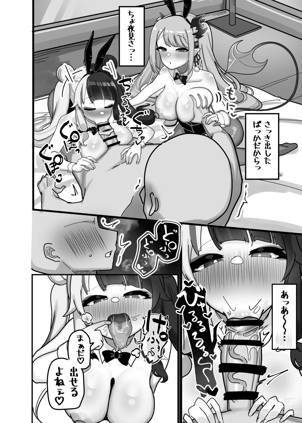 Page 26 of doujinshi Soushi Souai