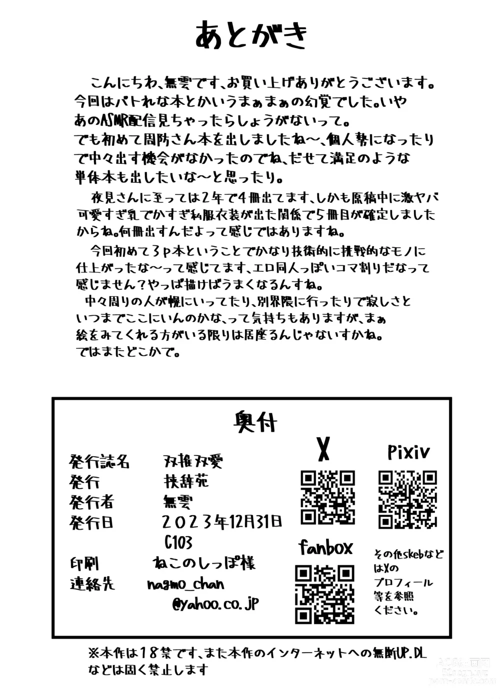 Page 34 of doujinshi Soushi Souai