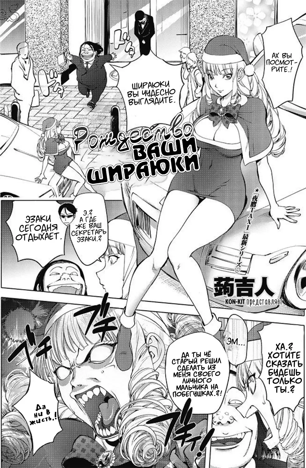 Page 1 of manga Рождество Ваши Шираюки