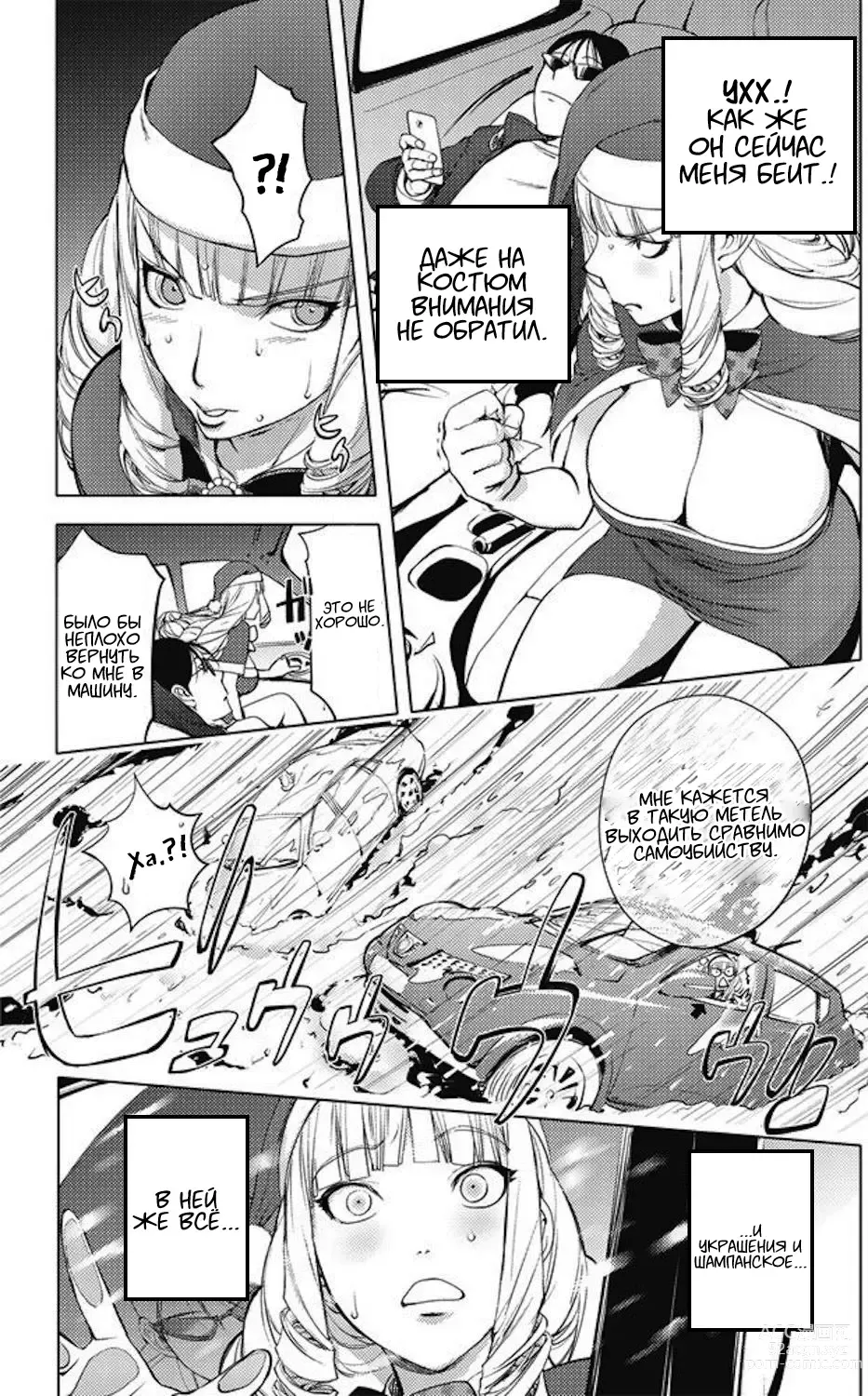 Page 5 of manga Рождество Ваши Шираюки