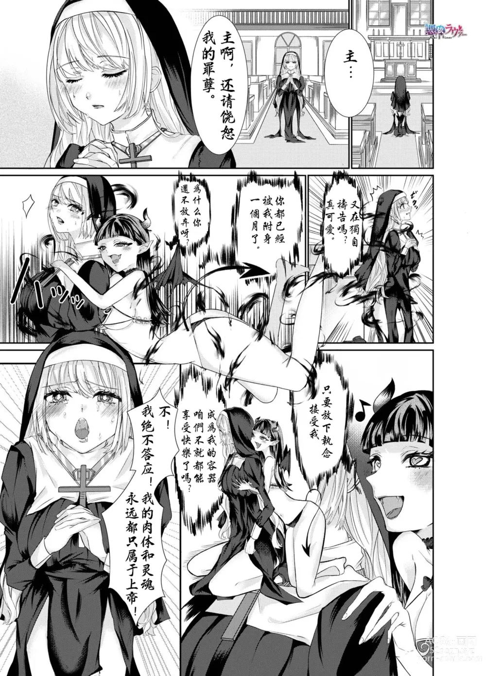 Page 1 of doujinshi 被魅魔夺舍的修女